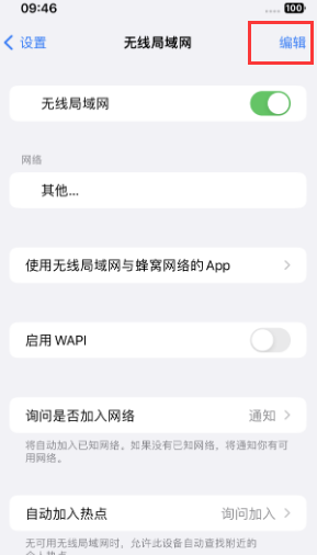 瑞昌苹果Wifi维修分享iPhone怎么关闭公共网络WiFi自动连接 