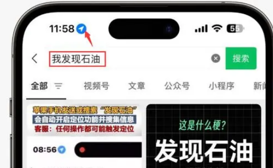 瑞昌苹果客服中心分享iPhone 输入“发现石油”触发定位