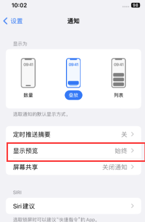 瑞昌苹果售后维修中心分享iPhone手机收不到通知怎么办 