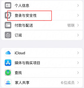 瑞昌苹果维修站分享手机号注册的Apple ID如何换成邮箱【图文教程】 