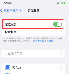 瑞昌苹果维修客服分享如何在iPhone上隐藏自己的位置 