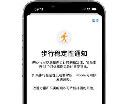 瑞昌iPhone手机维修如何在iPhone开启'步行稳定性通知' 