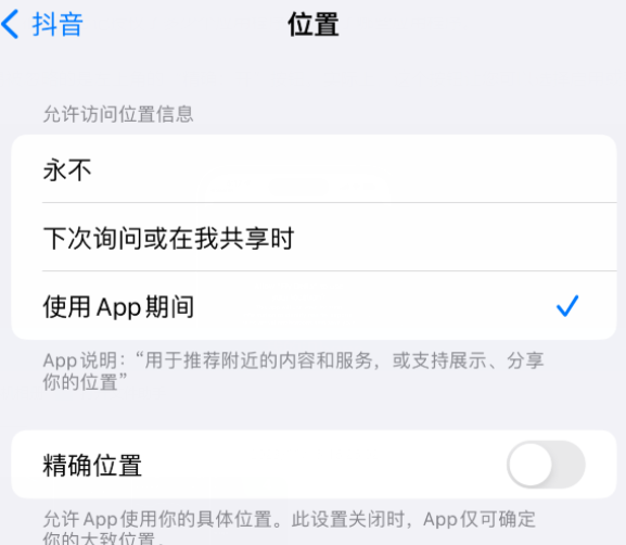 瑞昌apple服务如何检查iPhone中哪些应用程序正在使用位置