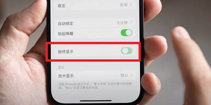 瑞昌苹果15换屏服务分享iPhone15屏幕常亮怎么办