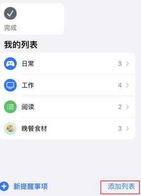 瑞昌苹果14维修店分享iPhone14如何设置主屏幕显示多个不同类型提醒事项 