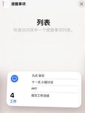 瑞昌苹果14维修店分享iPhone14如何设置主屏幕显示多个不同类型提醒事项