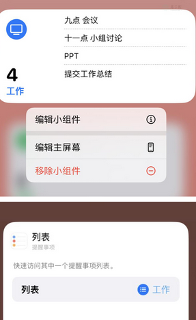 瑞昌苹果14维修店分享iPhone14如何设置主屏幕显示多个不同类型提醒事项