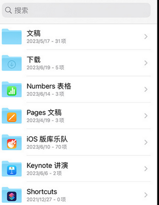 瑞昌apple维修中心分享iPhone文件应用中存储和找到下载文件