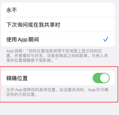 瑞昌苹果服务中心分享iPhone查找应用定位不准确怎么办 