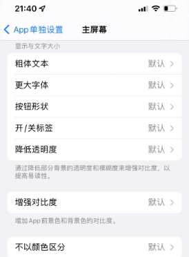 瑞昌苹果14服务点分享iPhone14如何单独设置App