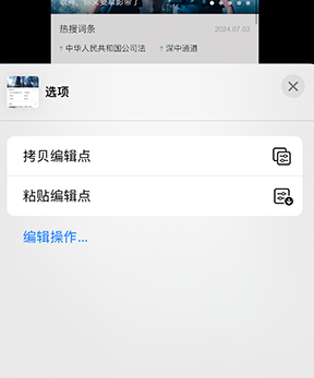 瑞昌iPhone维修服务分享iPhone怎么批量修图