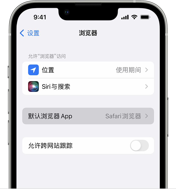 瑞昌苹果维修服务分享如何在iPhone上设置默认浏览器 