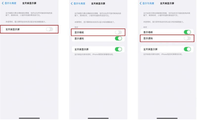 瑞昌苹果14Pro维修分享iPhone14Pro息屏显示时间设置方法 