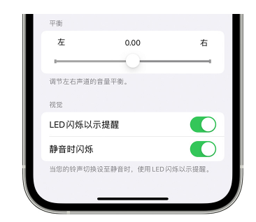 瑞昌苹果14维修分享iPhone14静音时如何设置LED闪烁提示 