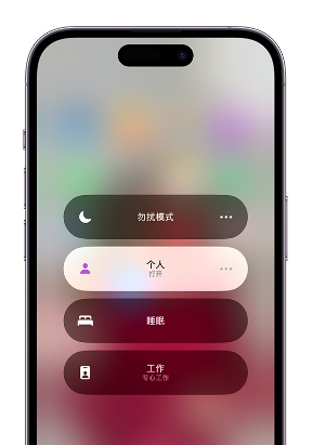 瑞昌苹果14维修中心分享在iPhone14上定制个人专注模式 