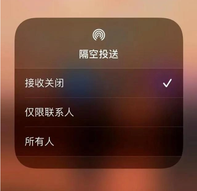 瑞昌苹果指定维修店分享iPhone如何避免隔空收到不雅照 