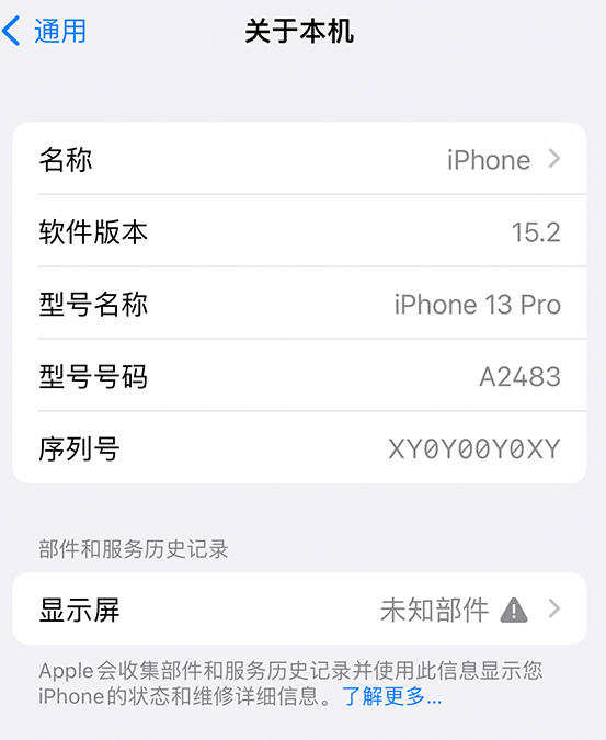 瑞昌苹果14维修服务分享如何查看iPhone14系列部件维修历史记录 