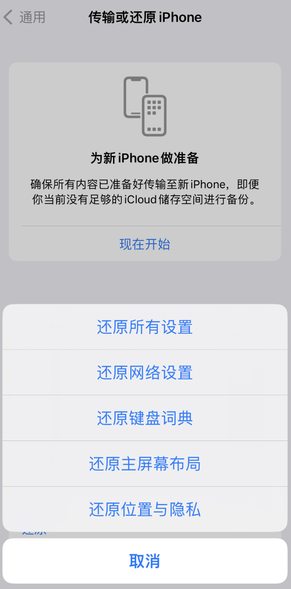 瑞昌苹果维修在哪的分享iPhone还原功能可以还原哪些设置或内容 