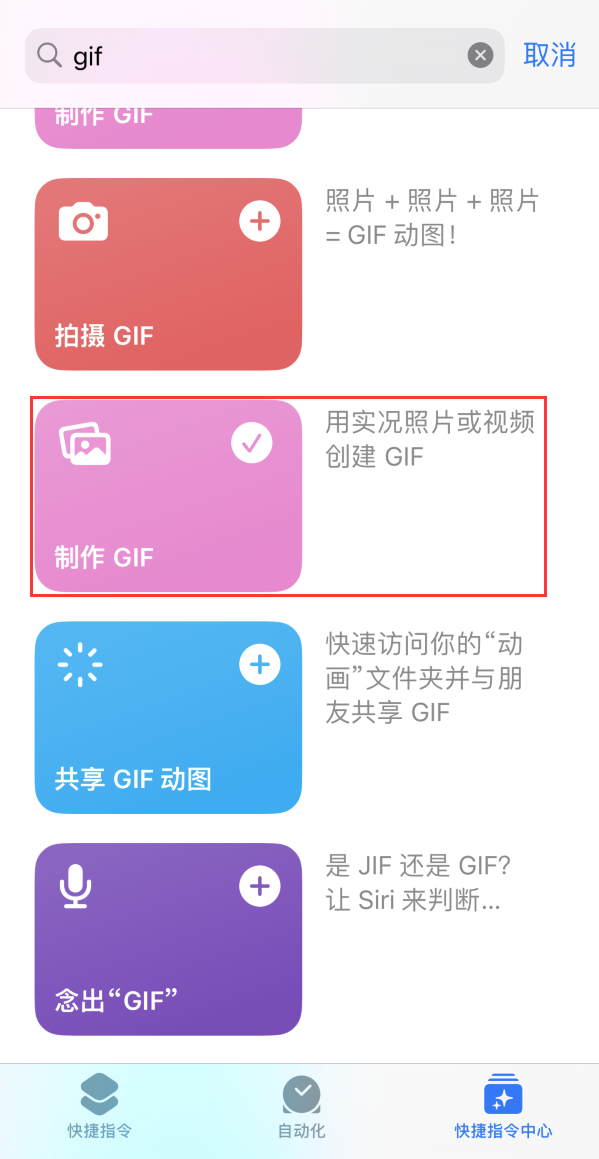 瑞昌苹果手机维修分享iOS16小技巧:在iPhone上制作GIF图片 