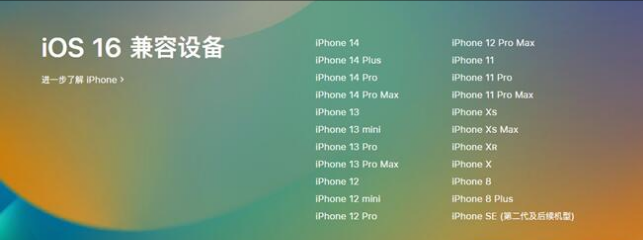 瑞昌苹果手机维修分享:iOS 16.4 Beta 3支持哪些机型升级？ 