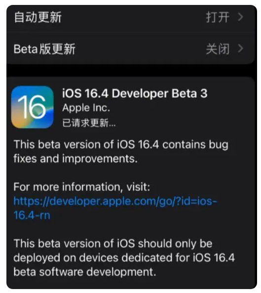 瑞昌苹果手机维修分享：iOS16.4Beta3更新了什么内容？ 