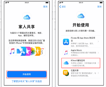 瑞昌苹果14维修分享：iPhone14如何与家人共享iCloud储存空间？ 