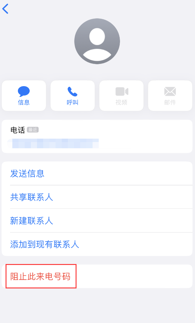 瑞昌苹果手机维修分享：iPhone 拒收陌生人 iMessage 信息的方法 