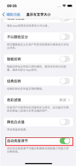 瑞昌苹果15维修店分享iPhone 15 Pro系列屏幕亮度 