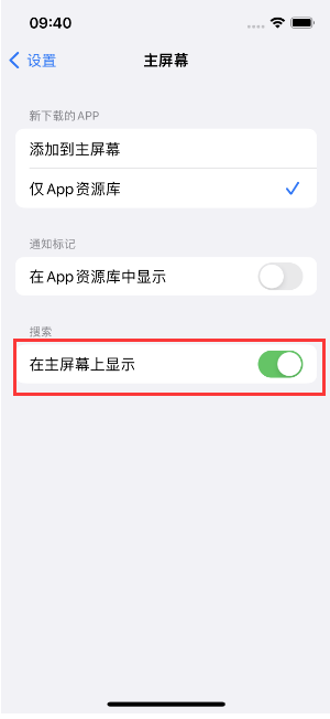 瑞昌苹果手机维修分享如何开启或关闭iOS 16主屏幕中的搜索功能 