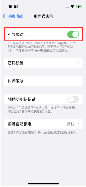 瑞昌苹果14维修店分享iPhone 14引导式访问按三下没反应怎么办 