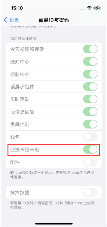 瑞昌苹果14维修店分享iPhone14禁用锁定时回拨未接来电方法 