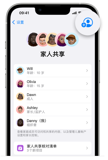 瑞昌苹果维修网点分享iOS 16 小技巧：通过“家人共享”为孩子创建 Apple ID 