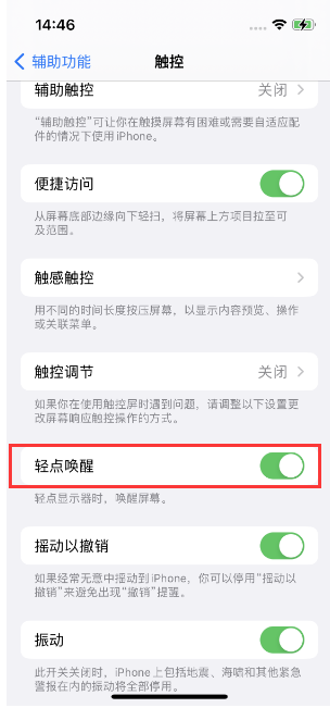 瑞昌苹果14维修店分享iPhone 14双击屏幕不亮怎么办 