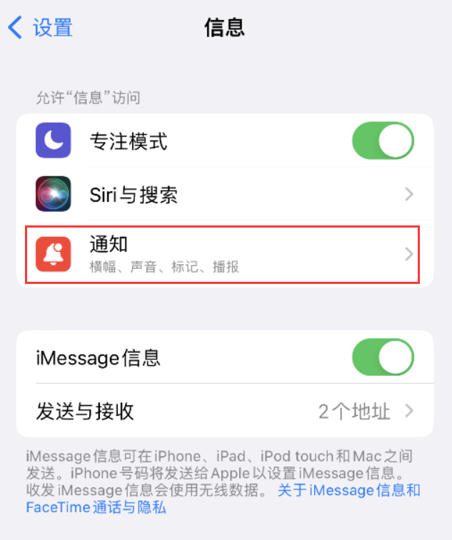 瑞昌苹果14维修店分享iPhone 14 机型设置短信重复提醒的方法 