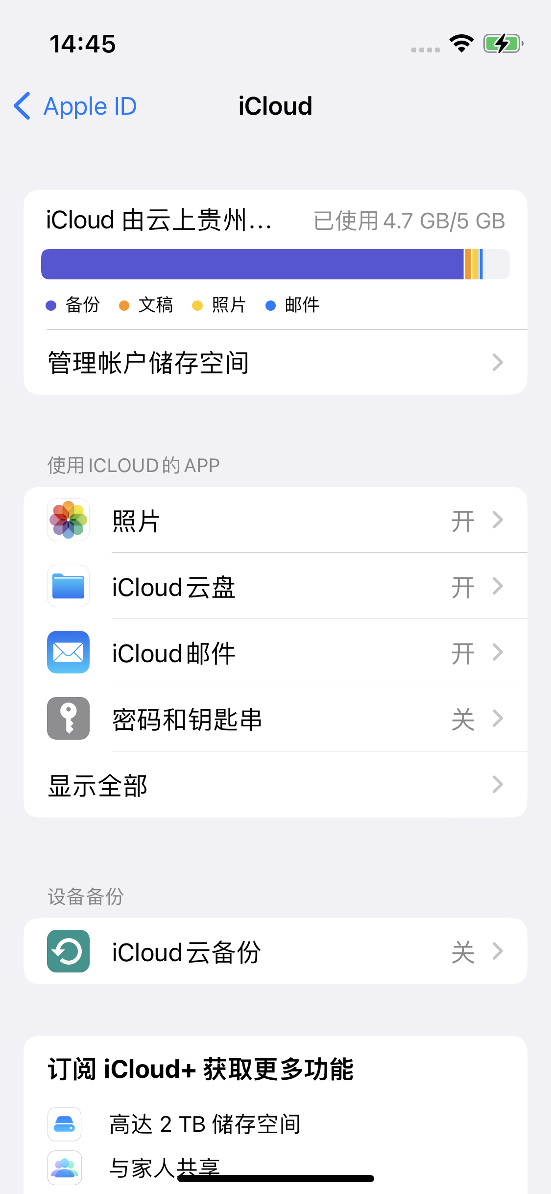 瑞昌苹果14维修分享iPhone 14 开启iCloud钥匙串方法 