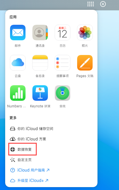 瑞昌苹果手机维修分享iPhone 小技巧：通过苹果 iCloud 官网恢复已删除的文件 