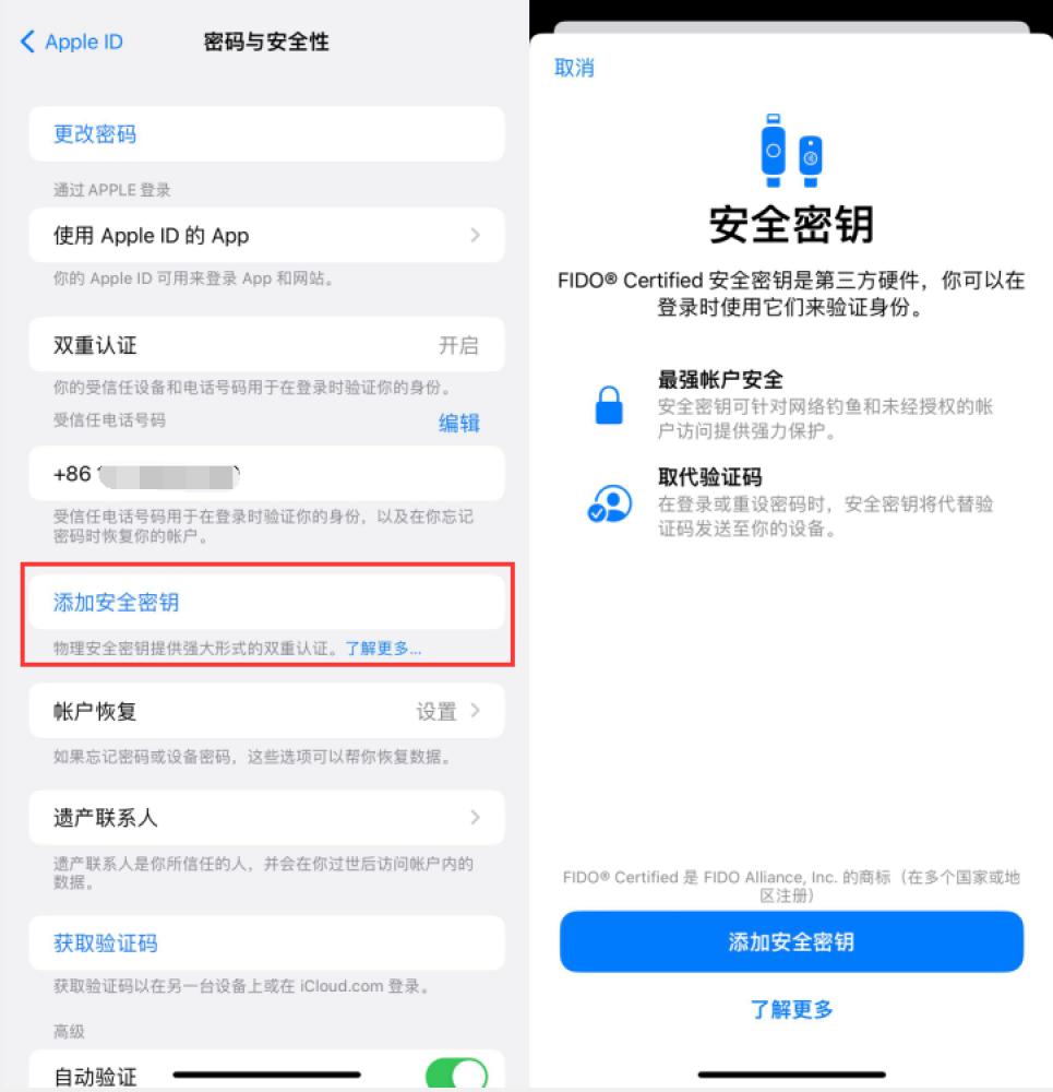 瑞昌苹果服务网点分享物理安全密钥有什么用？iOS 16.3新增支持物理安全密钥会更安全吗？ 