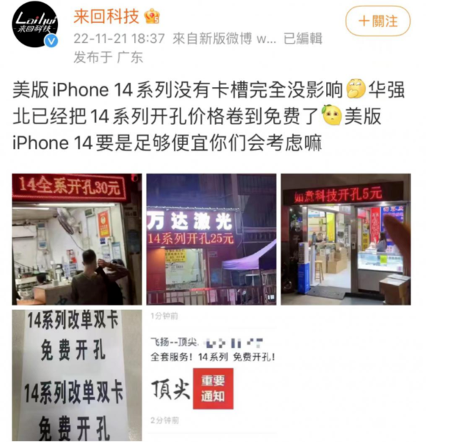 瑞昌苹果14维修分享华强北免费开卡槽的iPhone 14能买吗 