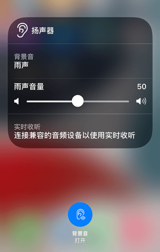 瑞昌苹果14维修分享iPhone 14 使用技巧：通过自带的“背景音”功能播放雨声和其他环境噪声 