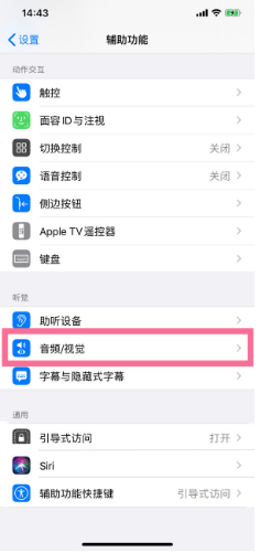 瑞昌苹果14维修分享iPhone 14 如何设置开关机声音 