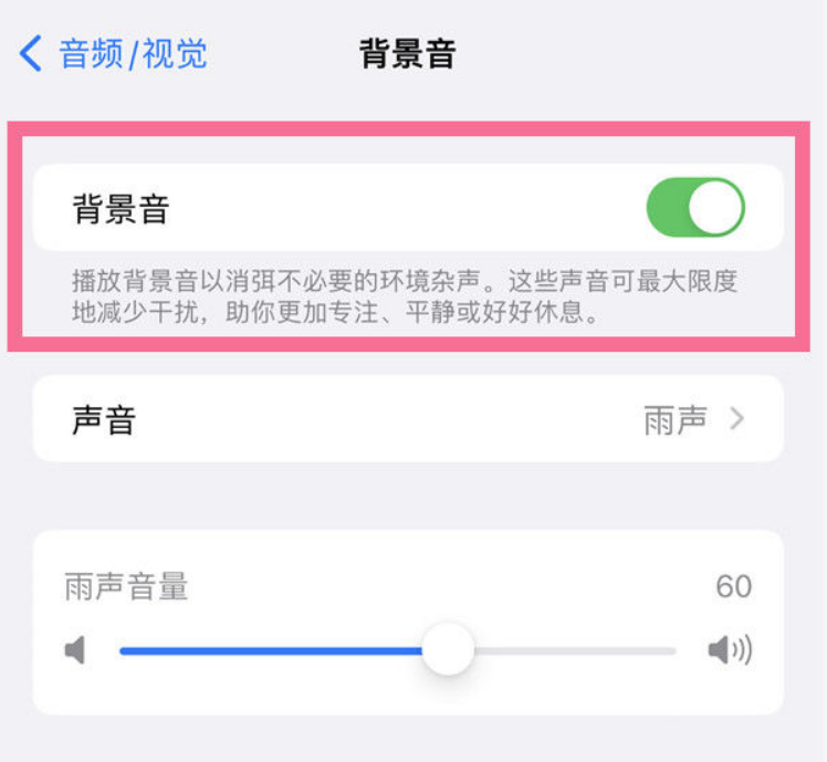瑞昌苹果14维修分享iPhone 14背景音开启方法 
