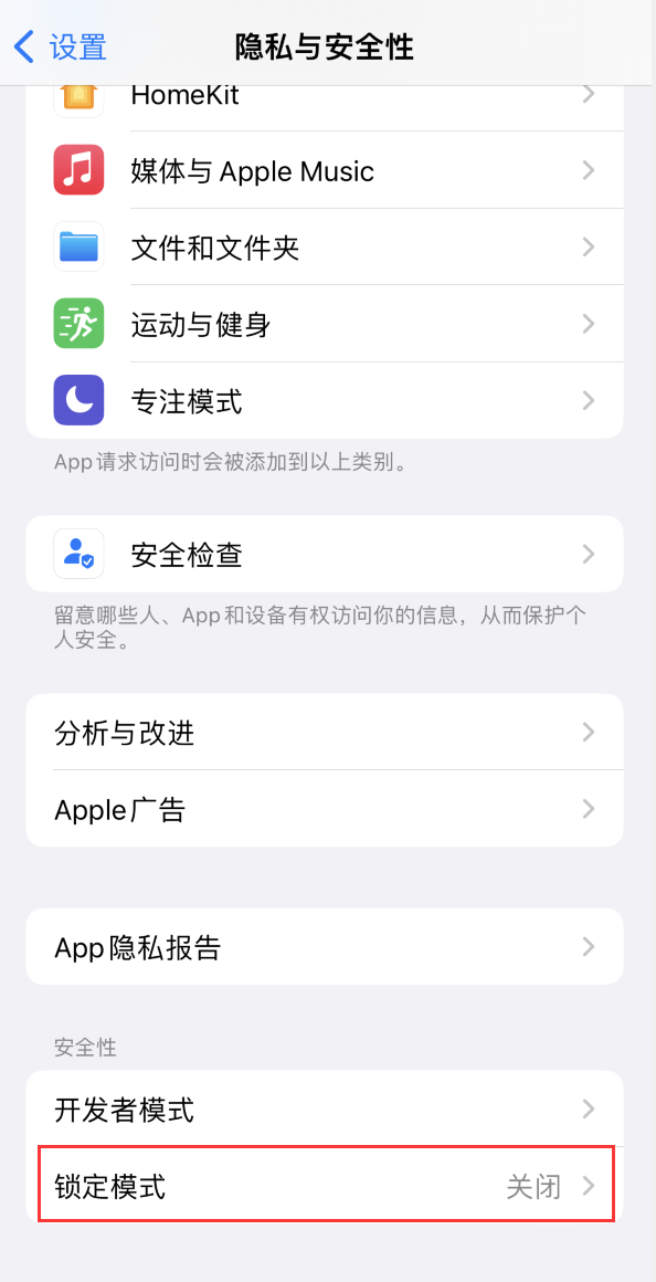 瑞昌苹果手机维修分享iOS 16 “锁定模式”是什么 