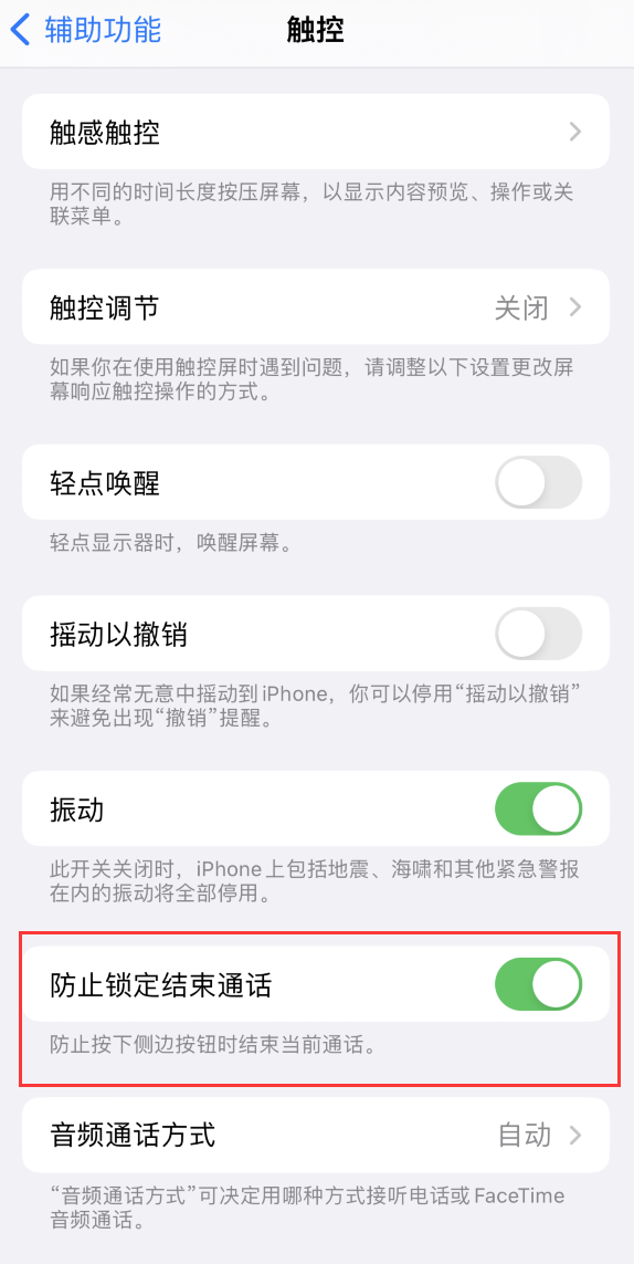 瑞昌苹果手机维修分享iOS 16 新增“防止锁定结束通话”选项，避免不小心挂断重要电话 