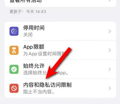 瑞昌苹果14维修分享iPhone 14内容和隐私访问限制开启方法 