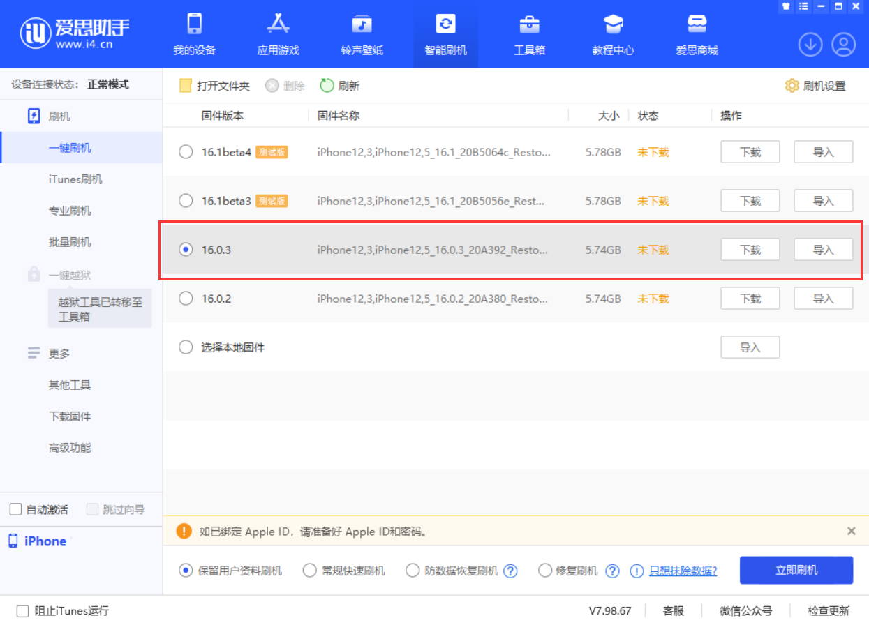 瑞昌苹果手机维修分享iOS 16.0.3更新内容及升级方法 
