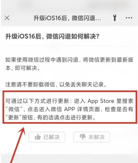 瑞昌苹果手机维修分享升级iOS 16.0.2后微信闪退解决办法 