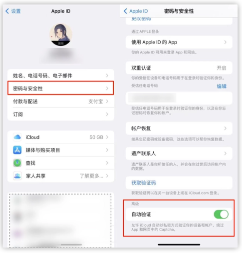 瑞昌苹果手机维修分享iOS 16 自动验证功能开启方法 