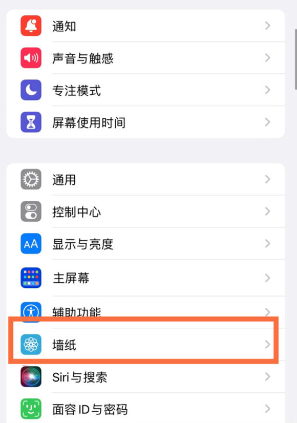 瑞昌苹果14维修分享iPhone 14壁纸设置教程 