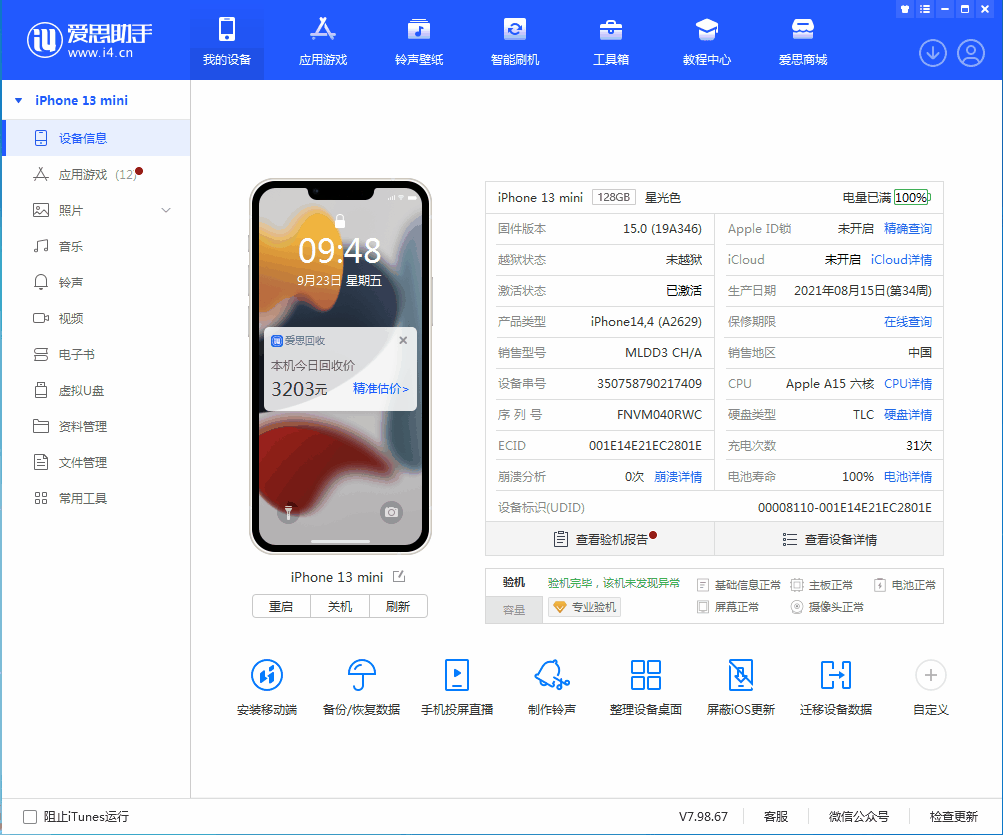 瑞昌苹果手机维修分享iOS 16.0.2值得升级吗 