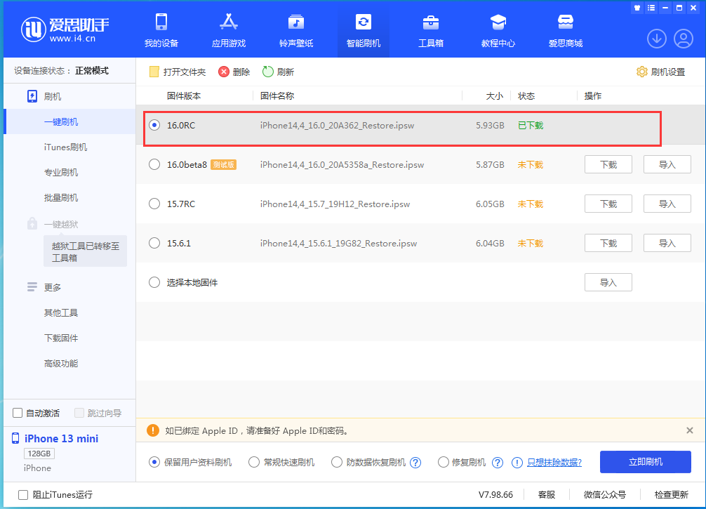 瑞昌苹果手机维修分享苹果 iOS 16 正式版什么时候发布 